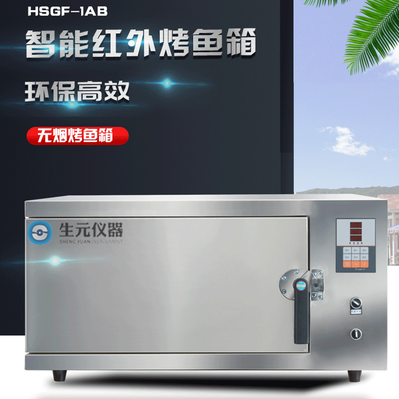HSGF-1AB無(wú)煙電烤魚(yú)箱